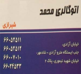 آقای شیرازی